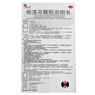 修正药 布洛芬颗粒 0.2g*10袋