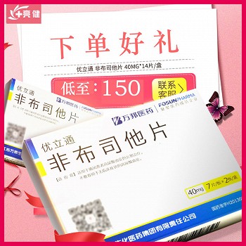 优立通 非布司他片 40mg*14片