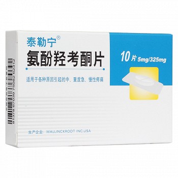 泰勒宁 氨酚羟考酮片 (5mg:325mg)*10片