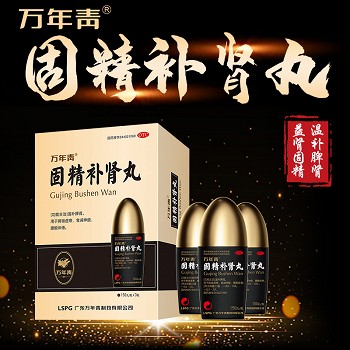 万年青 固精补肾丸 150丸*3瓶