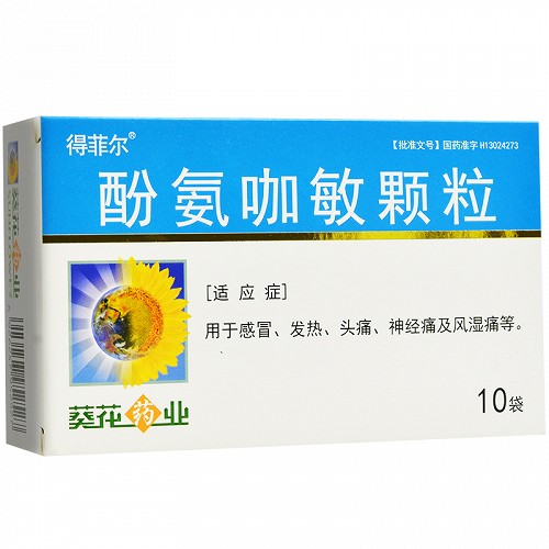 葵花药业集团(衡水)得菲尔有限公司使用酚氨咖敏颗粒的后可能出现的