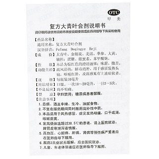 好立索 复方大青叶合剂 10ml*6支