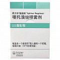 思力华 噻托溴铵喷雾剂 2.5μg*60揿(附吸入装置 药瓶)