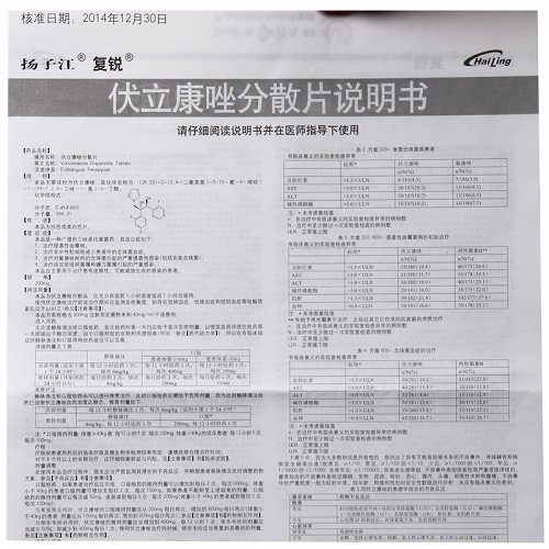 复锐伏立康唑分散片200mg*6片价格及说明书-功效与作用-亮健好药网