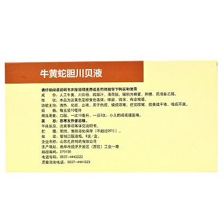 孔府 牛黄蛇胆川贝液 10ml*8支