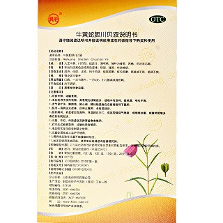 孔府 牛黄蛇胆川贝液 10ml*8支