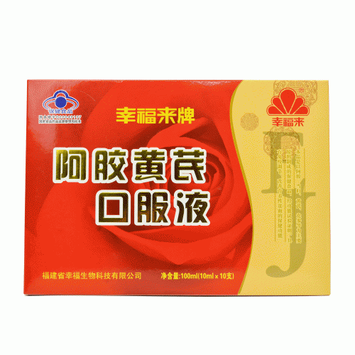 幸福来 阿胶黄芪口服液 10ml*10支