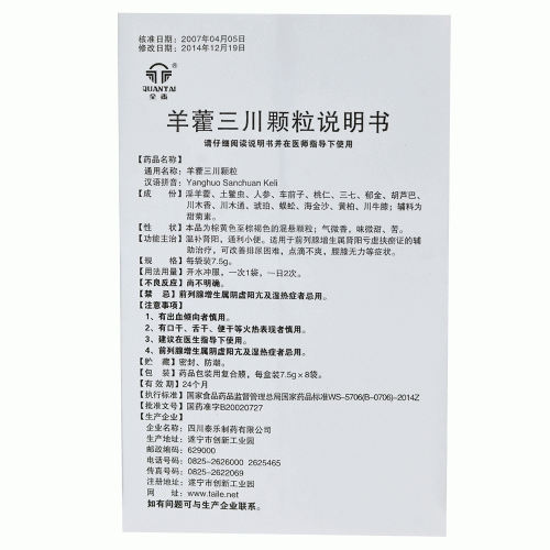 全泰羊藿三川颗粒75g8袋3盒