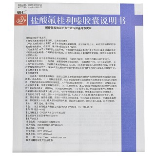 辅仁 盐酸氟桂利嗪胶囊 5mg*36粒