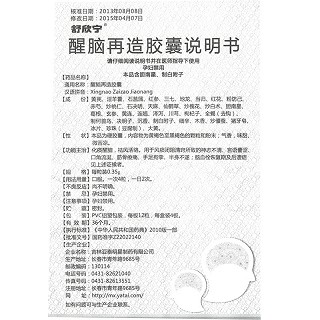 栢吉堂  醒脑再造胶囊 0.35g*12粒*4板