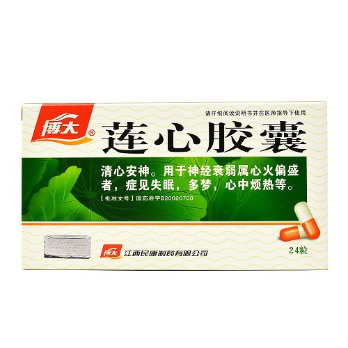 博大 莲心胶囊 0.34g*24粒