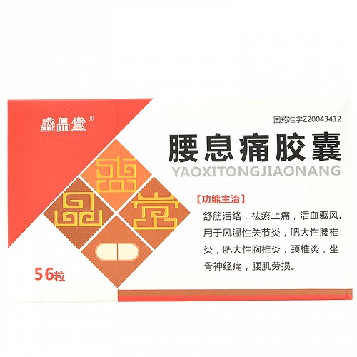 盛品堂 腰息痛胶囊 56粒