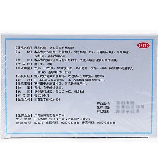 恒诚制药 复方苦参水杨酸散 20g*3袋