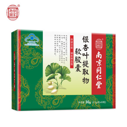 南京同仁堂 银杏叶提取物软胶囊 60粒