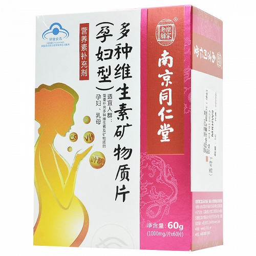 南京同仁堂 多种维生素矿物质片(孕妇型) 60片