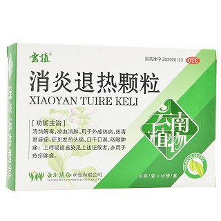 云植 消炎退热颗粒 10g*10袋