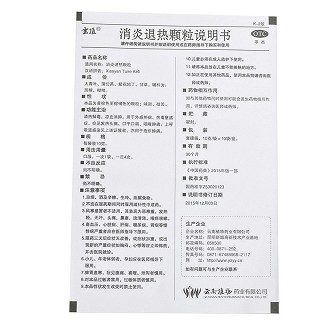 云植 消炎退热颗粒 10g*10袋