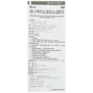 康缘 附子理中丸(浓缩丸) 200丸