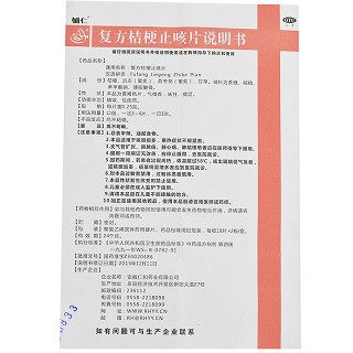 辅仁 复方桔梗止咳片 0.25g*36片