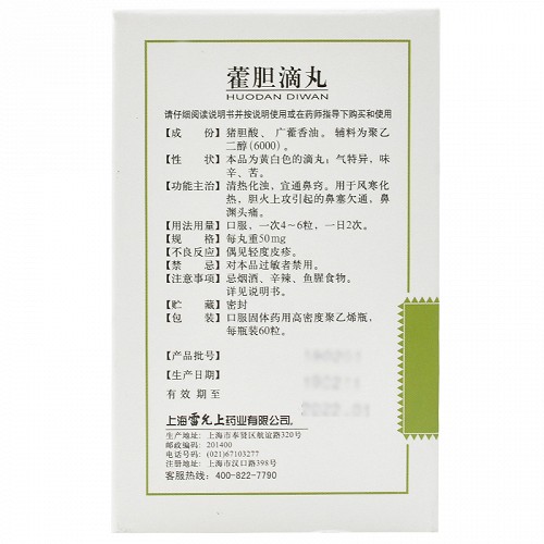 雷氏藿胆滴丸50mg*60丸价格及说明书-功效与作用-亮健