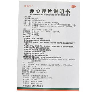 盛品堂 穿心莲片 48片