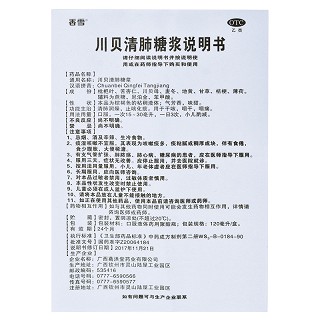 香雪 川贝清肺糖浆 120ml