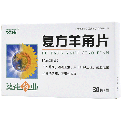 葵花 复方羊角片 15片*2板