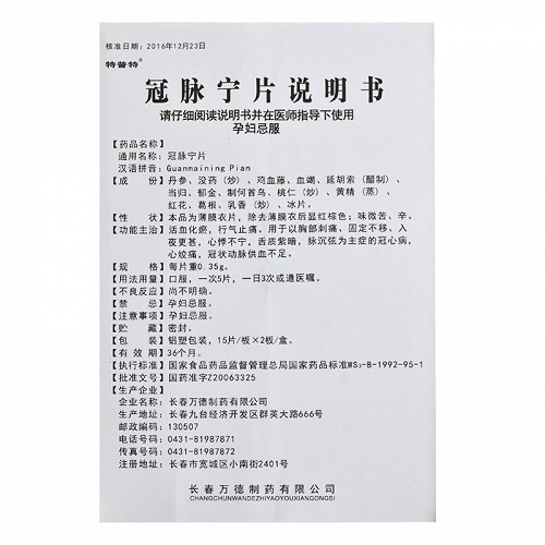 特普特冠脉宁片0.35g*30片价格及说明书-功效与作用