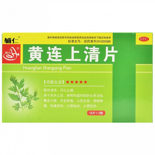 辅仁 黄连上清片 36片