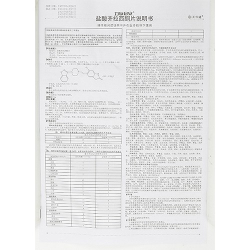 力复君安盐酸齐拉西酮片20mg*30片价格及说明书-功效与作用-亮健好药