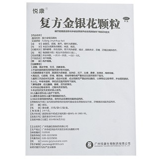 悦康 复方金银花颗粒 10g*12袋