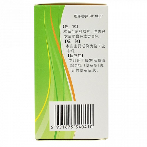保畅聚卡波非钙片0.5g*20片价格及说明书-功效与作用-
