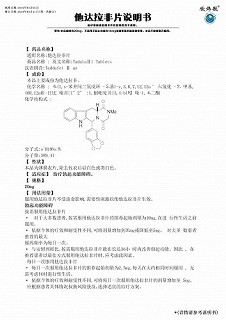 欣炜歌 他达拉非片 20mg*1片（体验装）