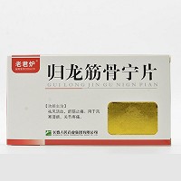 老君炉 归龙筋骨宁片 0.25g*24片