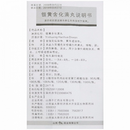 千汇银黄含化滴丸45mg120丸