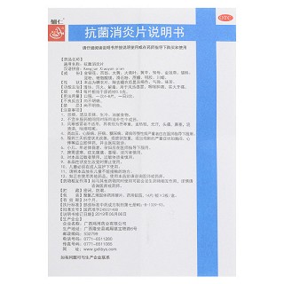 辅仁 抗菌消炎片 0.5g*28片