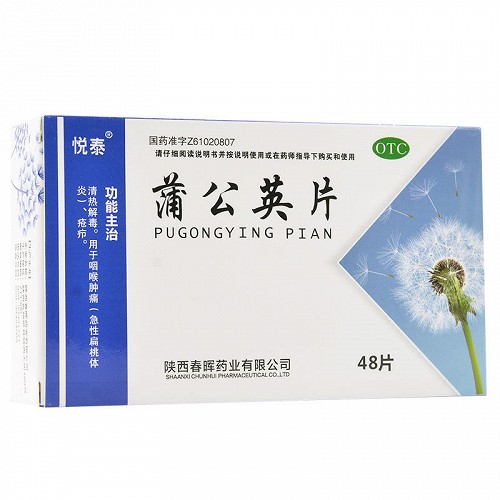 悦泰 蒲公英片 0.3g*48片
