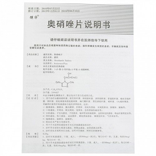 潇然奥硝唑片18片