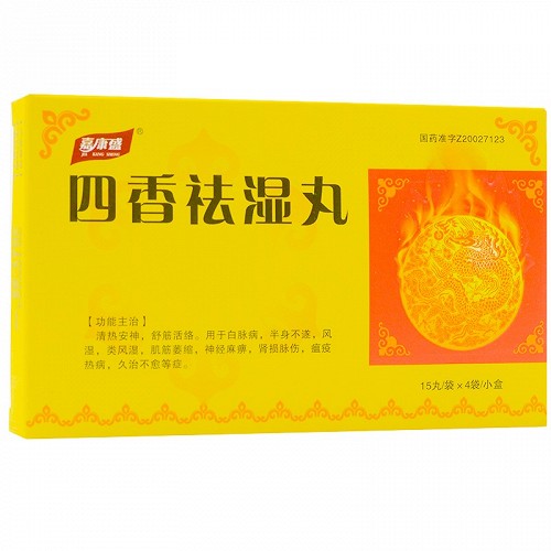 嘉康盛 四香祛湿丸 15丸*4袋