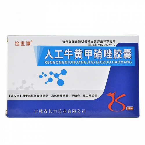 惍世慷 人工牛黄甲硝唑胶囊 16粒