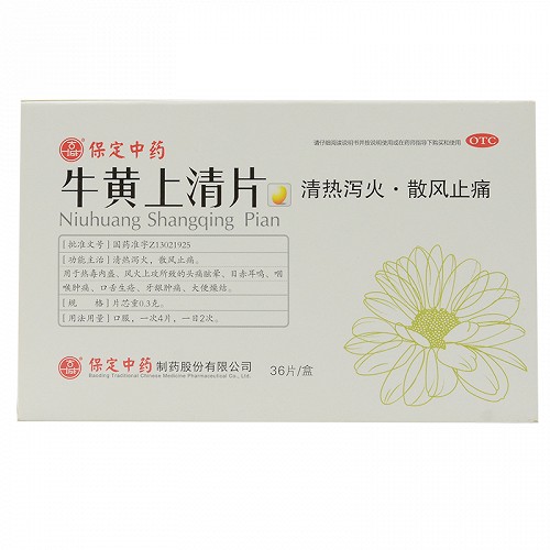 保定中药 牛黄上清片 36片