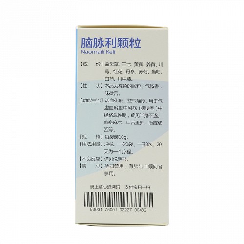 柯菲平脑脉利颗粒10g9袋