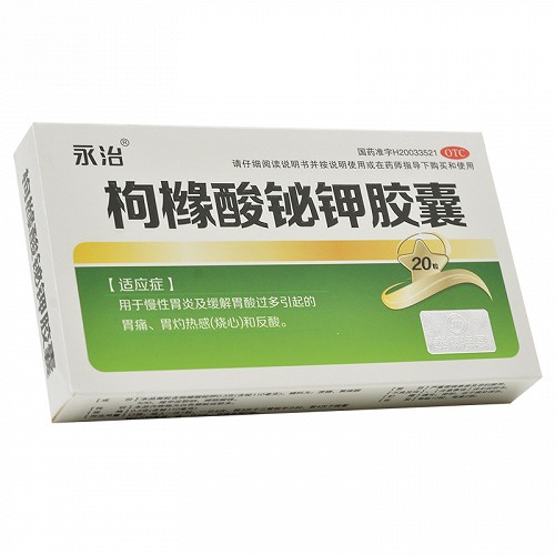 永治枸橼酸铋钾胶囊03g20粒