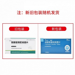 帅信 H硫酸氢氯吡格雷片 75mg*7片