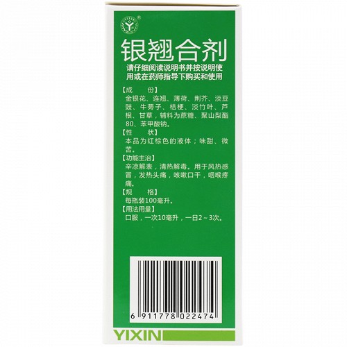 一新 银翘合剂 100ml