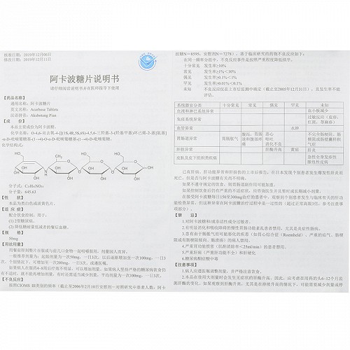 万瑞平阿卡波糖片50mg*30片价格及说明书-功效与作用-亮健好药