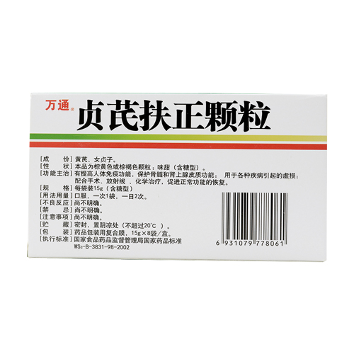 万通贞芪扶正颗粒15g8袋