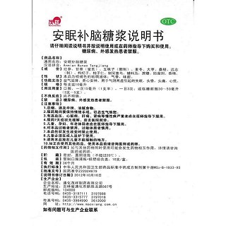 茂祥 安眠补脑糖浆  10ml*10支