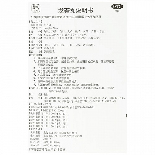 雷氏龙荟丸3g*16瓶价格及说明书-功效与作用-亮健好药