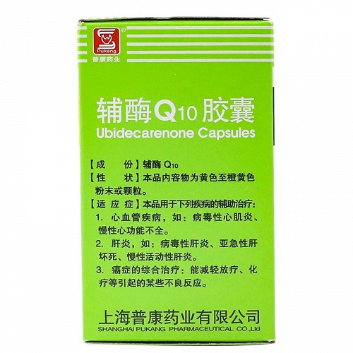 普康药业辅酶q10胶囊图片(10mg*60粒-亮健好药网